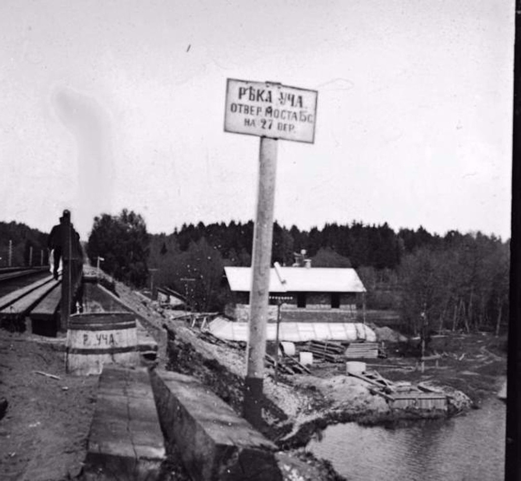 Железнодорожный мост через реку Уча, 1910-е