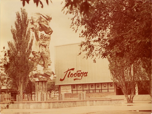 Парк Победы, 1 марта 1985 - 31 декабря 1991, Ростовская обл., г. Волгодонск