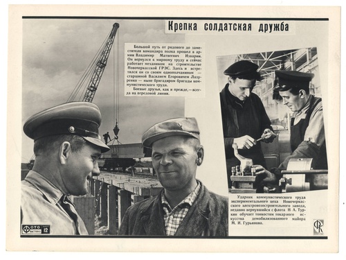 Фотовыставка. Лист 12 «Крепкая солдатская дружба», 1968 год, Ростовская обл.