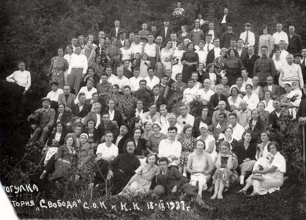 Прогулка Санатория «Свобода» С.О.К. и К.К., 18 сентября 1937. 