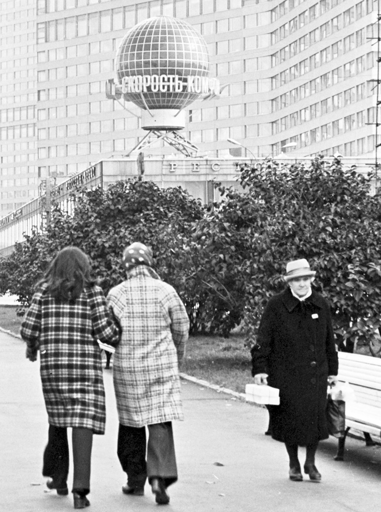 Без названия, 1976 год, г. Москва. Сейчас улица Новый Арбат. Реклама «Аэрофлота» на здании ресторана «Арбат».Выставка «Жизнь на Новом Арбате» с этой фотографией.&nbsp;