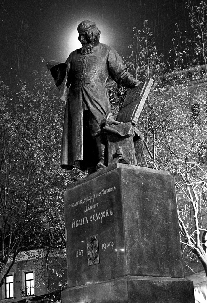 Памятник первопечатнику Ивану Федорову, 1963 год, г. Москва