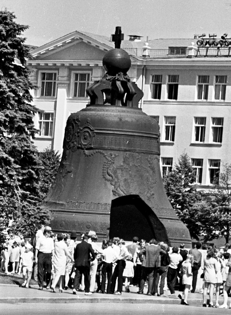 Царь-колокол, 1971 год, г. Москва