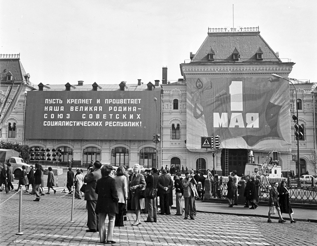 1 мая, 1 мая 1989, г. Москва
