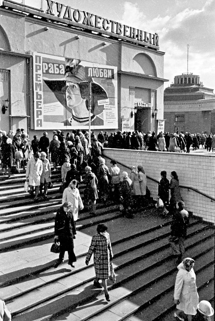 Кинотеатр «Художественный», 1976 год, г. Москва. Афиша кинофильма «Раба любви» (1975 год, режиссер Никита Михалков).