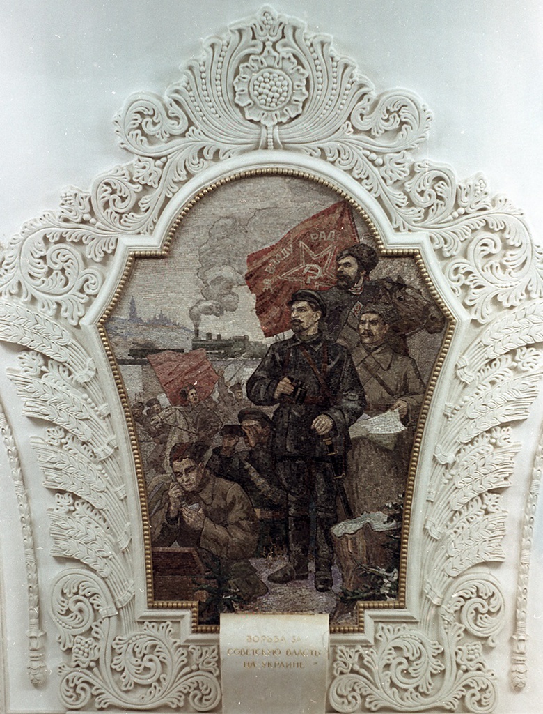 Мозаика «Борьба за Советскую власть на Украине», 1 февраля 1954, г. Москва