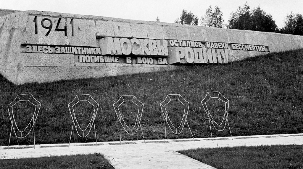 Монумент защитникам Москвы, 24 июня 1974, г. Москва, Зеленоград