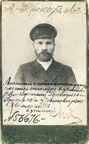 Афанасий Прокофьевич Прокофьев, 2 июля 1900 - 1 июля 1917, Санкт-Петербургская губ.