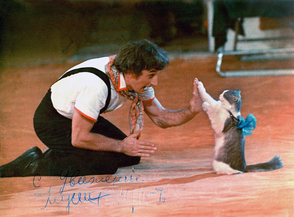 Валерий Мусин – коверный клоун и первый дрессировщик кошек в советском цирке, 1970-е, Азербайджанская ССР, г. Баку. Выставка «Без кота и жизнь не та» с этой фотографией.&nbsp;