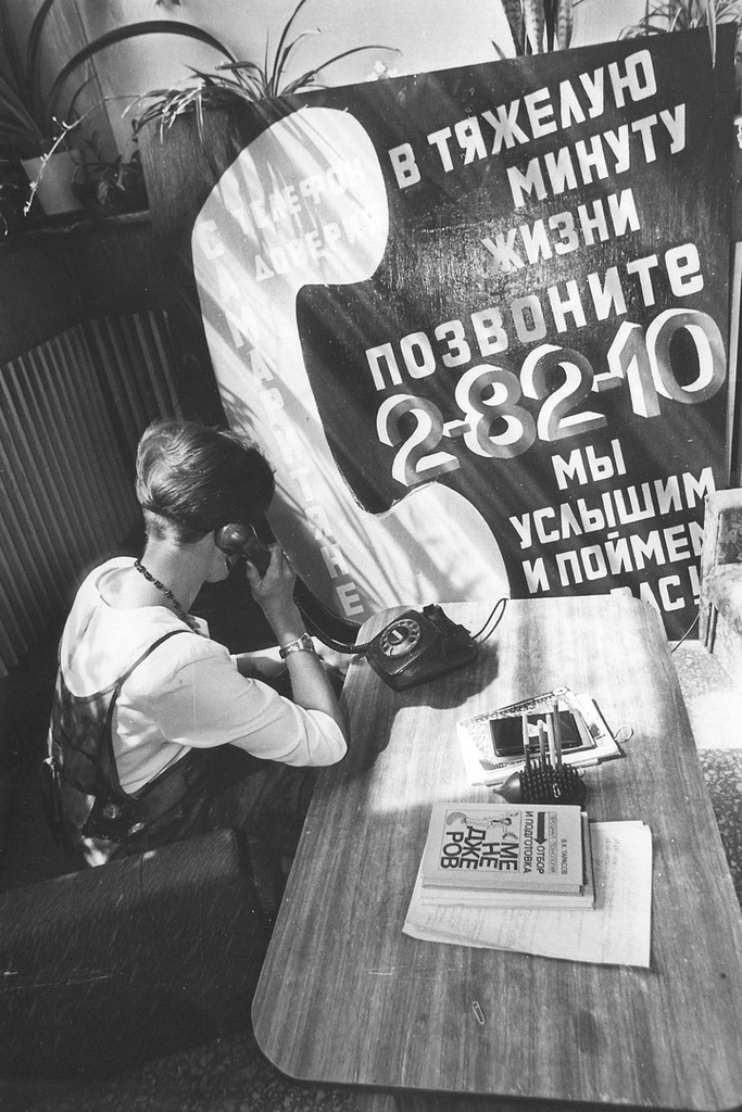 Без названия, 1990 - 1998, Вологодская обл., г. Череповец. Выставка «У меня зазвонил телефон...» с этой фотографией.