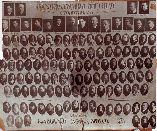 Государственный институт стоматологии, 1930-е, г. Москва