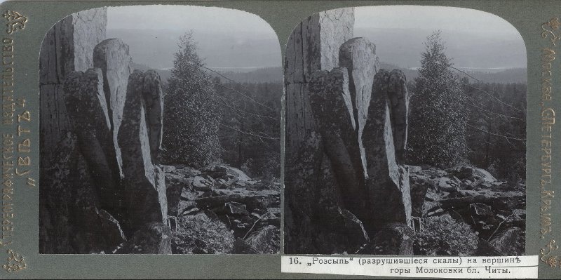 «Розсыпь» (разрушившиеся скалы) на вершине горы Молоковки близ Читы, 1912 год, Восточная Сибирь, Забайкальская обл.