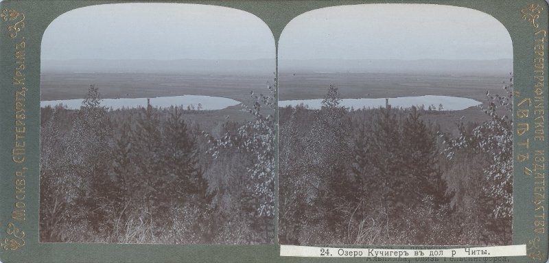 Озеро Кучигер в долине реки Читы, 1912 год, Восточная Сибирь, Забайкальская обл.