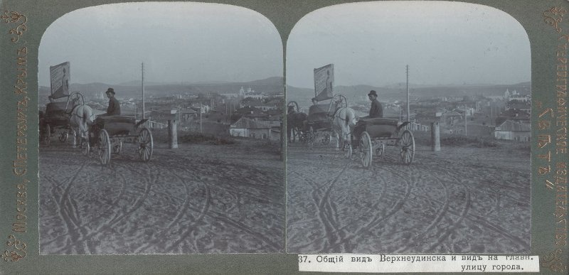 Общий вид Верхнеудинска и вид на главную улицу города, 1912 год, г. Верхнеудинск. В 1935 году город переименован в Улан-Удэ.