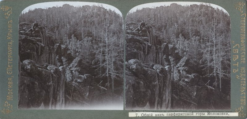 Общий вид Парфитовой горы Молоковки, 1912 год, Восточная Сибирь, Забайкальская обл., п. Молоковка