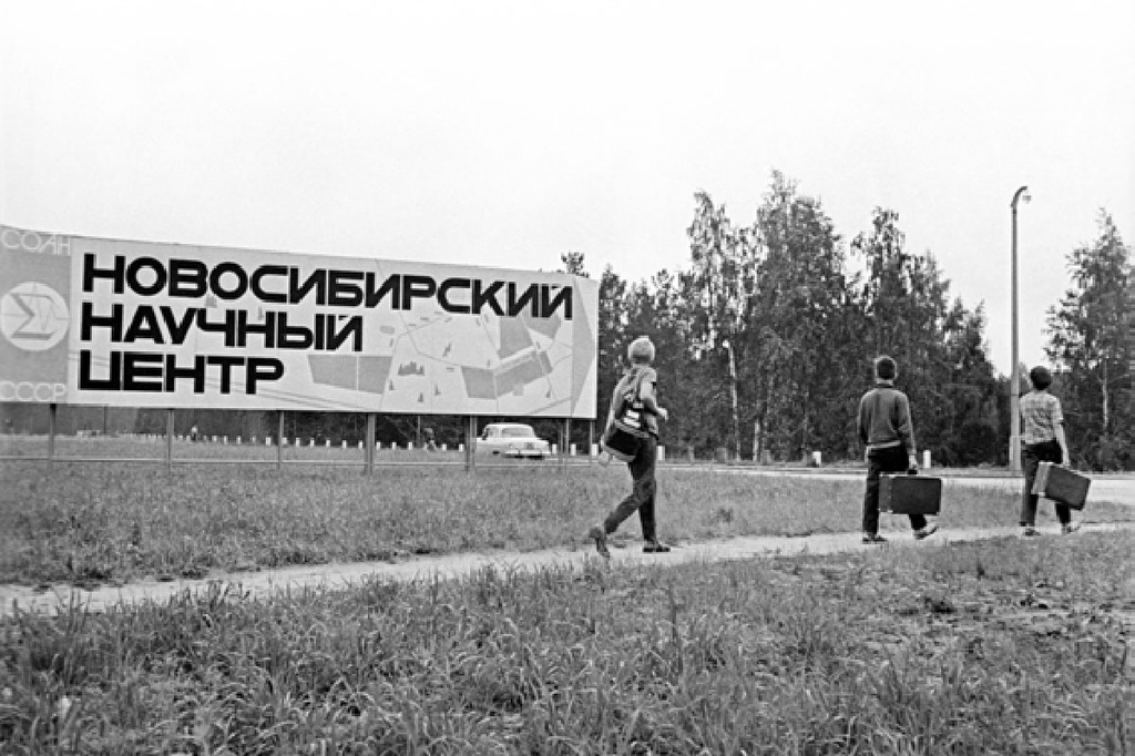 Новосибирский научный центр, 1966 год, г. Новосибирск, Советский р-н