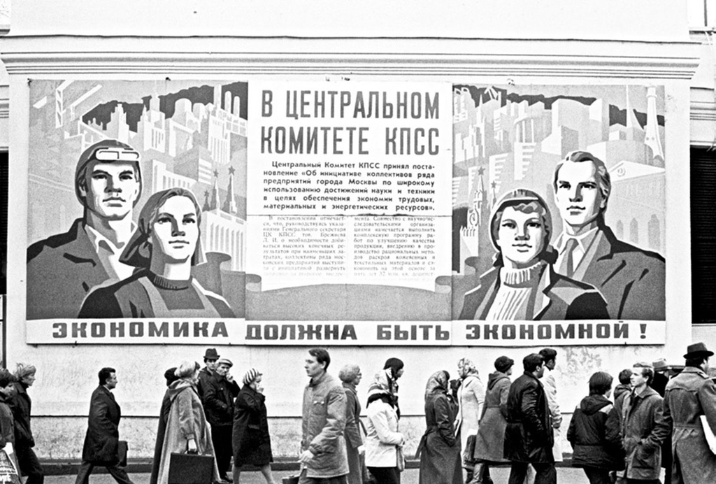 «Экономика должна быть экономной», 1981 год, г. Москва. Ныне Театральная площадь.Выставка «10 лучших: "заповеди" и лозунги СССР» с этой фотографией.&nbsp;