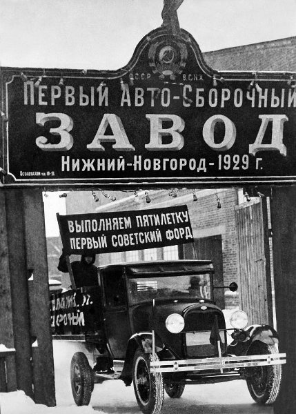 Первый советский «Форд» выходит из ворот Первого авто-сборочного завода в Нижнем Новгороде, 1 февраля 1930, г. Нижний Новгород. Видео «Нижний – карман России» с этой фотографией.