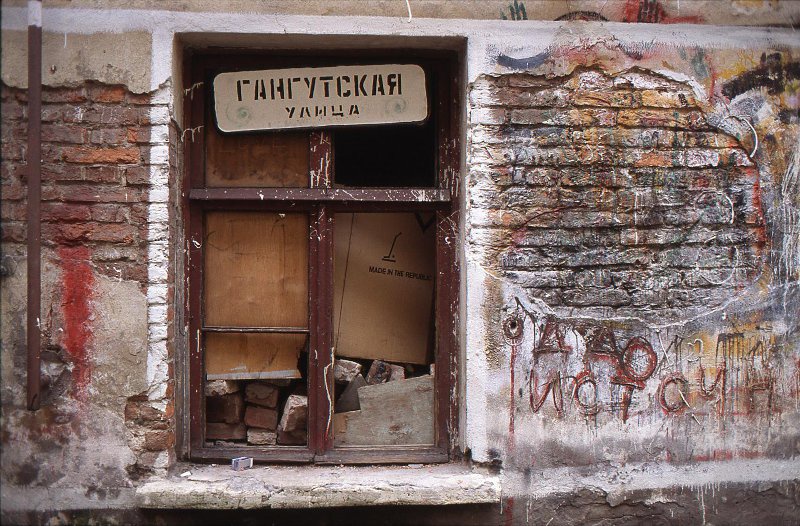 Стена старого дома с окном, 1995 год, г. Санкт-Петербург