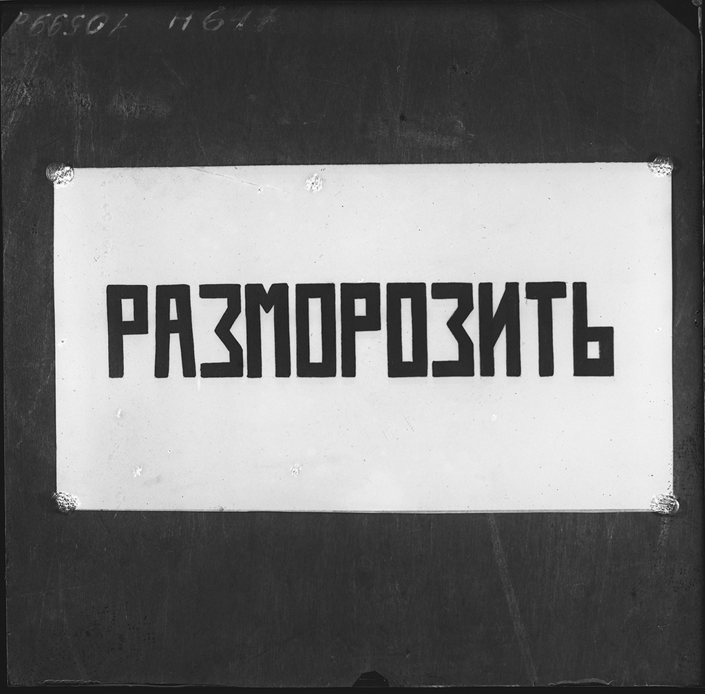 Фото "Постановка пьесы Владимира Маяковского «Клоп» в ГосТиМе. Тексты ...