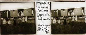 По дороге в Лаоян. Местные жители с детьми у санитарного вагона, 20 июля 1904, Маньчжурия. Русско-японская война 1904–1905 годов.Выставка «Архив доктора Живаго. Через всю страну – на войну» с этой фотографией.