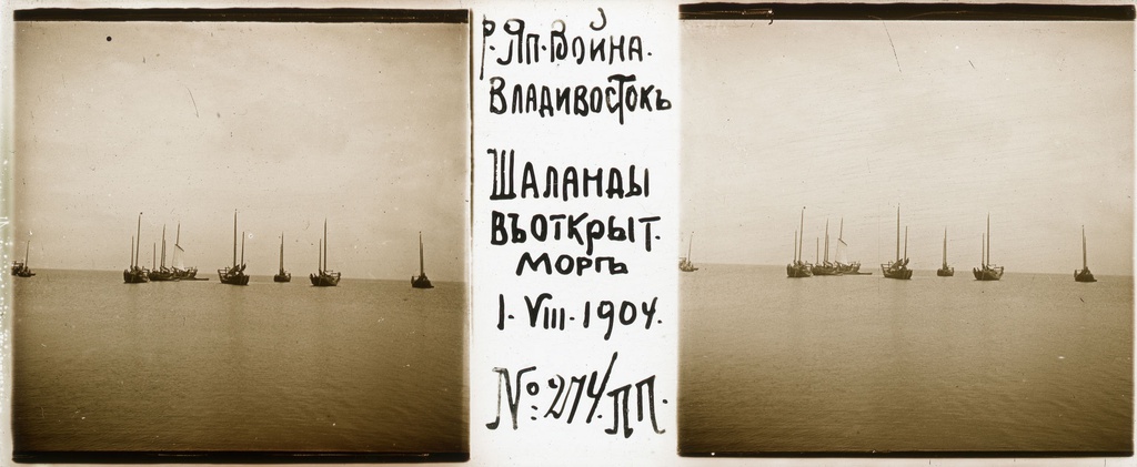Лодки (шаланды) в открытом море, 1 августа 1904, г. Владивосток. Русско-японская война 1904–1905 годов.