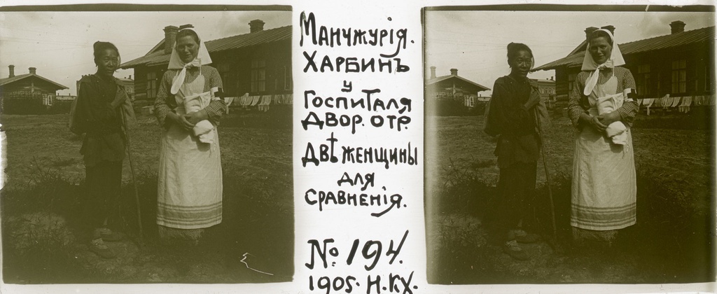 Китаянка и русская медсестра, 1905 год, Маньчжурия, г. Харбин. Русско-японская война 1904–1905 годов.
