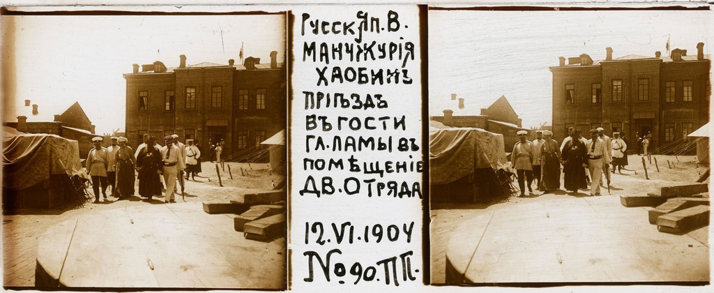 Пандидо-хамбо-лама Чойнзон-Доржо Иролтуев в сопровождении Ивана Надарова (?) и других на территории дворянского отряда, 12 июня 1904, Маньчжурия, г. Харбин. Русско-японская война 1904–1905 годов.