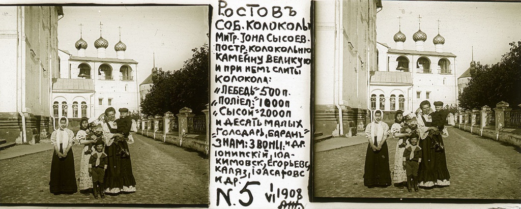 Женщины с детьми на фоне колокольни, 1 июня 1908, Ярославская губ., г. Ростов. Видео «К 180-летию фотографии. Эпизод VIII: "Стереофотография"», «Доктор Живаго и его фотоколлекция» с этой фотографией.