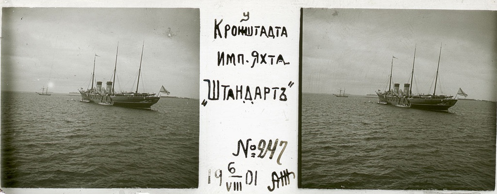 Императорская яхта «Штандарт», 6 августа 1901, г. Кронштадт