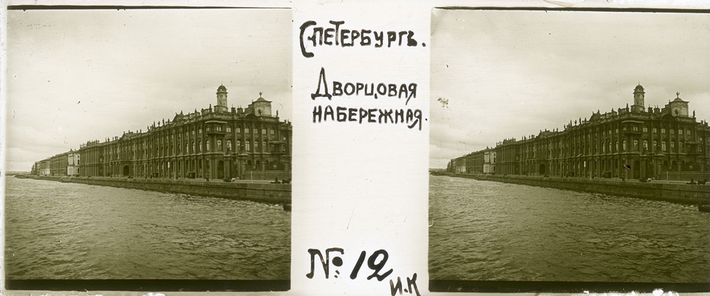 Дворцовая набережная, 31 мая 1906, г. Санкт-Петербург. Выставка «Архив доктора Живаго. Прогулка по Петербургу» с этой фотографией.