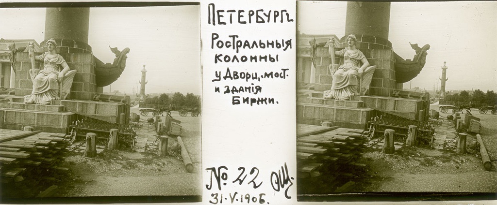 Ростральные колонны, 31 мая 1906, г. Санкт-Петербург. Выставка «Архив доктора Живаго. Прогулка по Петербургу», видео «Доктор Живаго и его фотоколлекция» с этой фотографией.