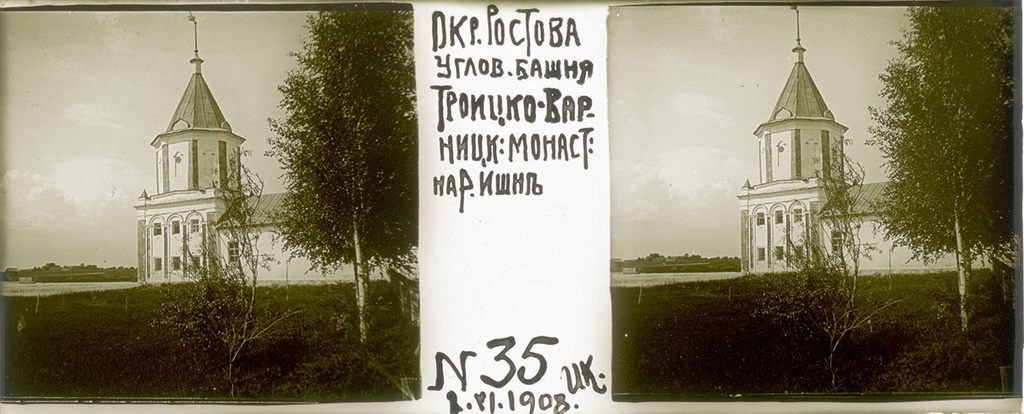 Окрестности Ростова. Угловая башня Троице-Сергиевого Варницкого монастыря, 8 июня 1908, Ярославская губ., Ростовскй у., пос. Варницы
