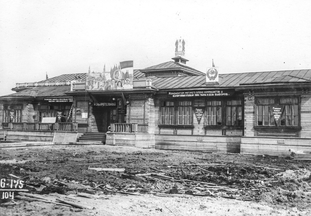 Фото "Рабочий клуб 2-го участка", 4 июня 1938, Архангельская обл., пос ...