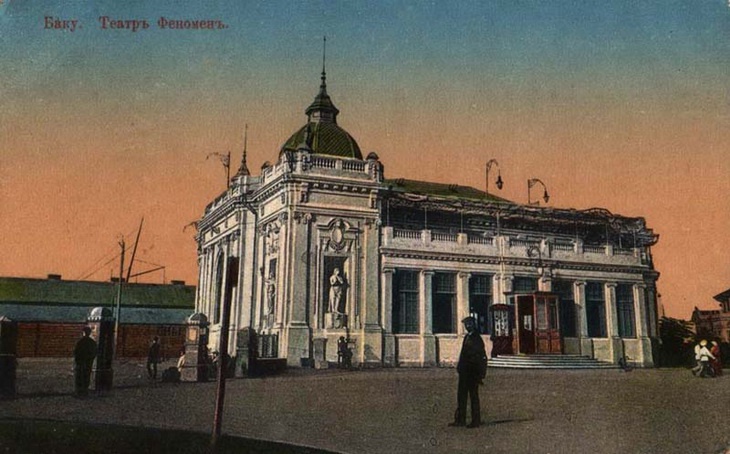 Баку. Театр «Феномен», 1900 - 1917, Бакинская губ., г. Баку. Из коллекции бакинского архитектора Мирона Рувимовича Либермана.
