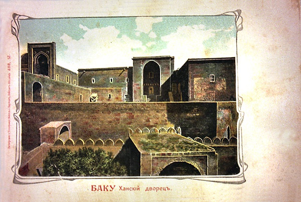 Баку. Ханский дворец, 1900 - 1917, Бакинская губ., г. Баку. Из коллекции бакинского архитектора Мирона Рувимовича Либермана.
