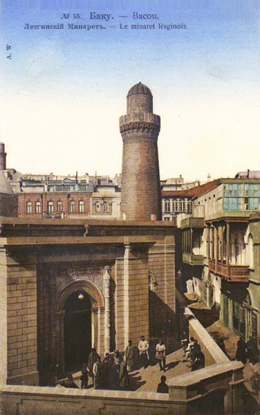 Лезгинский минарет, 1900 - 1917, Бакинская губ., г. Баку. Из коллекции бакинского архитектора Мирона Рувимовича Либермана.