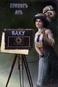 Открытка «Привет из Баку», 1900 - 1917, Бакинская губ., г. Баку. Из коллекции бакинского архитектора Мирона Рувимовича Либермана (1908–1996 гг.).