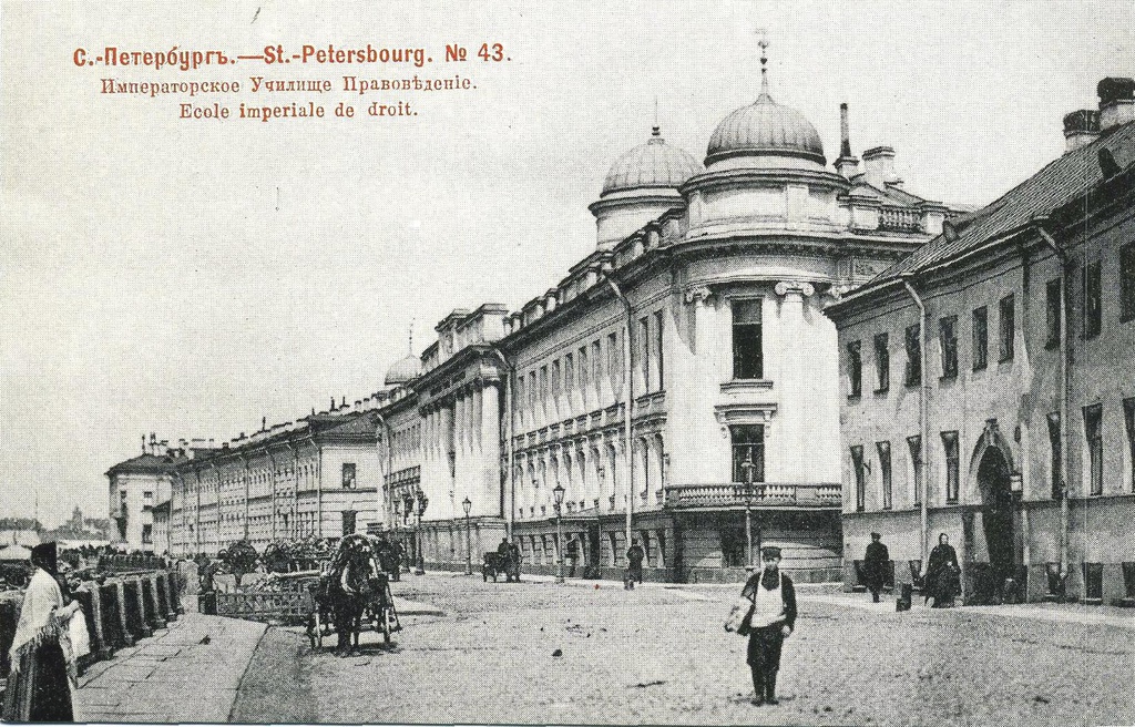 Императорское Училище Правоведение (№ 43), май - июнь 1903, г. Санкт-Петербург. В мае – июне 1903 года, в дни празднования 200-летия Петербурга, журнал «Родина» заказал фотографу Н. Н. Ольшевскому снимки для юбилейного очерка. Эти фотографии издательство и выпустило в виде серии из 100 нумерованных открыток. Все снимки сделаны в небольшой промежуток времени и дают как бы хронологический «срез» жизни города.Ольшевский решает свою задачу неординарно: смело вводит в кадр живые бытовые детали, уличные сцены, типы городских жителей. Снимая архитектуру, он ищет неожиданный ракурс, фотографирует недостроенные здания – ведь «строительный бум» один из характернейших признаков петербургской жизни того времени.Эти фотографии и использовало издательство «Шерер, Набгольц и К°» для своей уникальной серии из 100 нумерованных открыток.Открытки для издания любезно предоставил ленинградский коллекционер Николай Павлович Шмитт-Фогелевич.Выпуск № 2 «Образы старого Петербурга» издательства «Ленинградское отделение Советского фонда культуры», 1989 г., заказ № 3177 от 05.05.1990 года. Составители серии: А. В. Кобак, Т. Б. Притыкина, Н. П. Шмитт-Фогелевич.№ 43 – «Императорское Училище Правоведение».Это высшее юридическое учебное заведение  было основано в 1835 году, по инициативе принца Петр Георгиевич Ольденбургского при деятельной поддержке Михаила Михайловича Сперанского. Проект перестройки для училища старого жилого дома на набережной Фонтанки выполнил архитектор Авраам Иванович  Мельников, разместивший в середине верхнего этажа домовую церковь Святой Екатерины. В 1840-е Василий Петрович  Стасов возвел над церковью купол и перестроил интерьеры здания. В 1893–1895 и 1909–1910 годах архитектор Павел Юльевич Сюзор несколько изменил фасад и повысил церковный купол.Сейчас в здании Императорского училища правоведения&nbsp;находится Ленинградский областной суд.