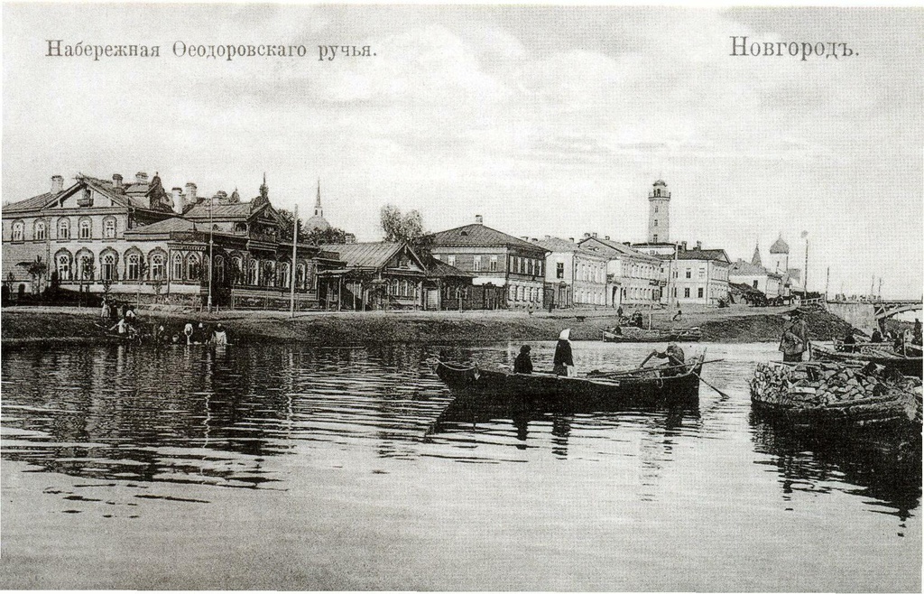 Набережная Федоровского ручья, 1 марта 1914 - 31 октября 1916, г. Новгород. Набережная Федоровского  ручья занимала участок от улицы Оловянка (Тимура Фрунзе) до Большой Московской. Справа на углу – двухэтажный особняк новгородского купца И. И. Доррера. Новгородский государственный объединенный музей-заповедник. Выпуск № 1, 2007 года. Редактор Т. Н. Казармщикова.