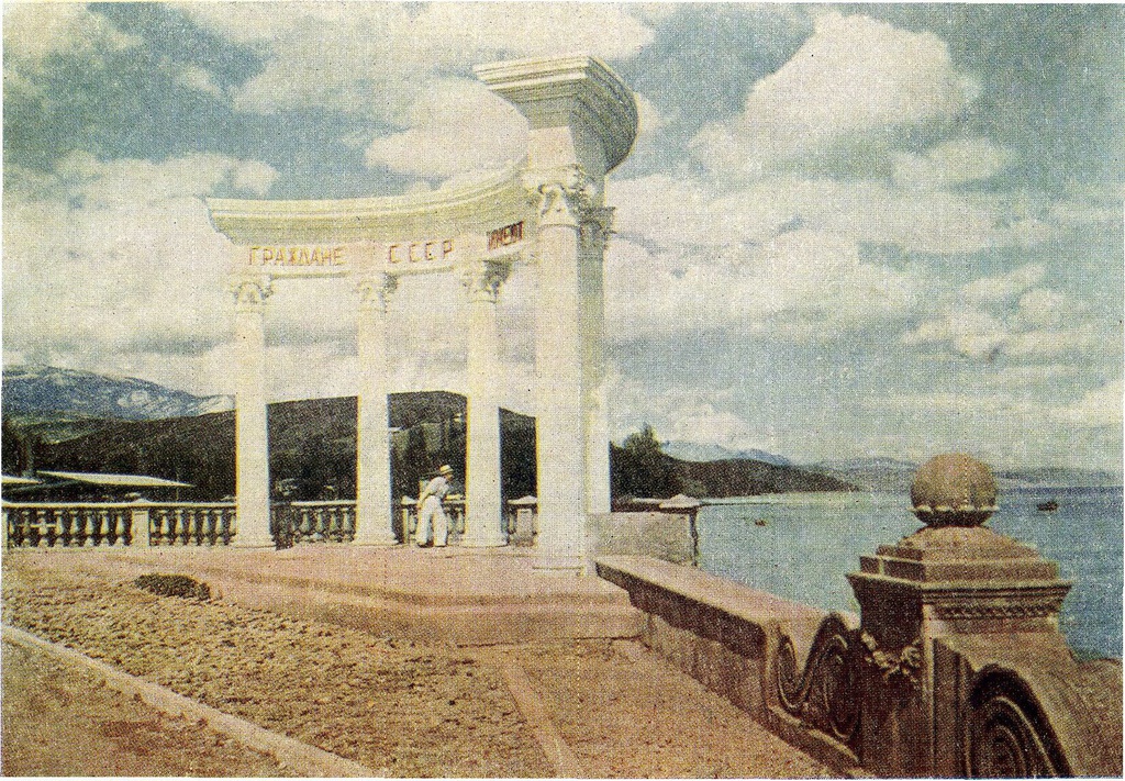 Колоннада близ входа на пляж, сентябрь 1954, Крымская обл., г. Алушта. Почтовая открытка издательства «Мистецтво», 1954 г., № БФ 07097, по фотографии Т. Бакмана. Тир. 50,0 т. экз.