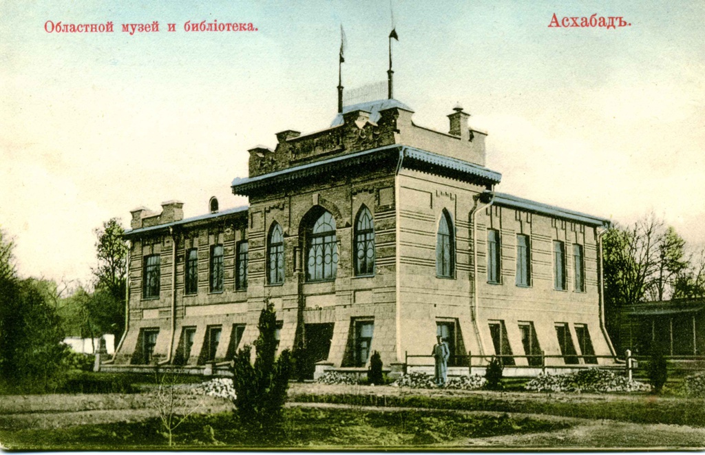 Областной музей и библиотека, 1905 - 1907, Туркестанский край, Закаспийская обл., г. Асхабад. В 1927 году город получил название Ашхабад.Выставка «Библиотеки» с этой фотографией.