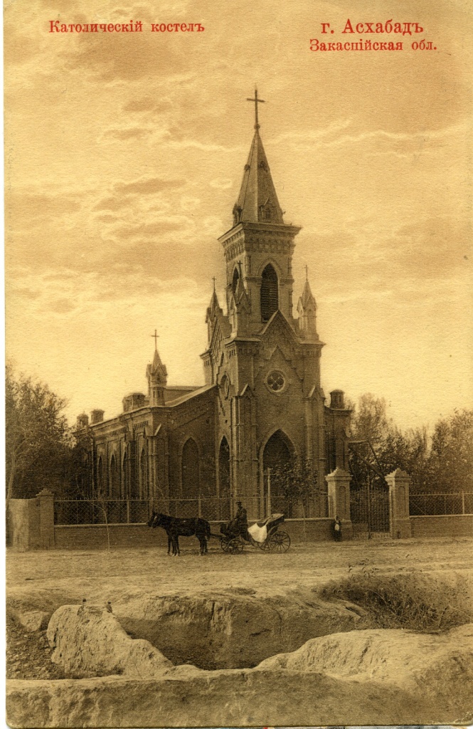 Католический костел, 1905 - 1920, Туркестанский край, Закаспийская обл., г. Асхабад. В 1927 году город получил название Ашхабад.