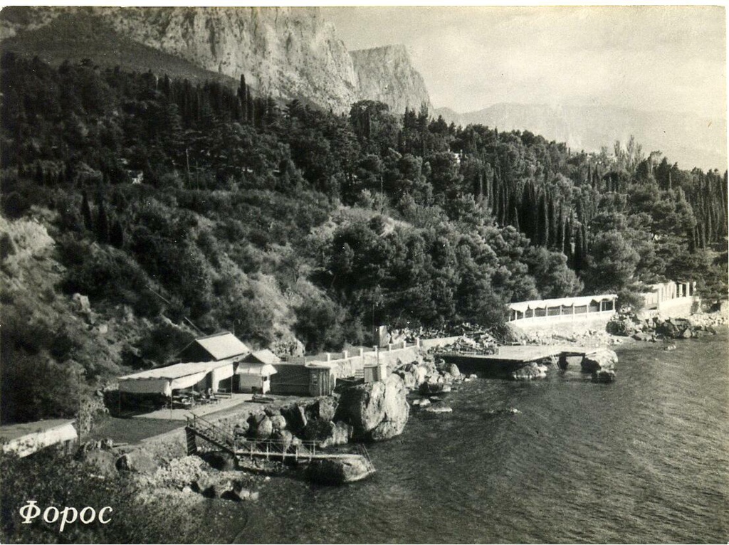 Форос, июнь - август 1959, Украинская ССР, Крымская обл., пос. Форос. Мини-фотоснимки издательства «Фотостудия ИЗОГИЗа», Москва, 1959 год, № Ш 01098-59, по фотографиям Макса Альперта. Редактор И. Миланова. Художник Н. Шишловский. Тираж 37,0 тысяч экземпляров. Набор из 16 фотографий.
