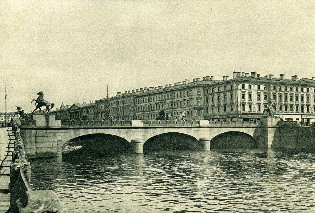 Аничков мост через Фонтанку с конями скульптора Клодта (№ 105), май 1929, г. Ленинград. Почтовая карточка издательства «ГИЗ», 1929 г., Главлит № А – 47479, по фотографии Владимира Владимировича Преснякова. Тир. 30,0 тыс. экз