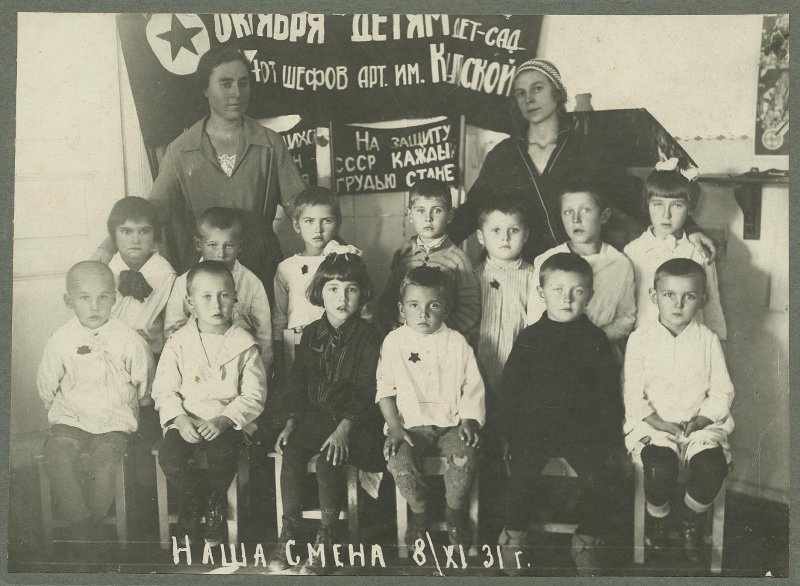 «Наша смена», 8 ноября 1931, г. Ленинград
