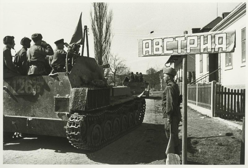 Советские войска переходят границу Австрии, апрель 1945, Австрия. Выставка «Великая Отечественная война. Освобождение Европы» с этой фотографией.