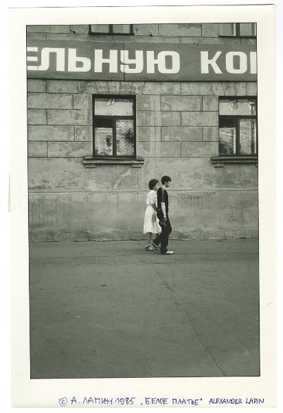 Белое платье, 1985 год. Выставка «Фотография как…» с этой фотографией.