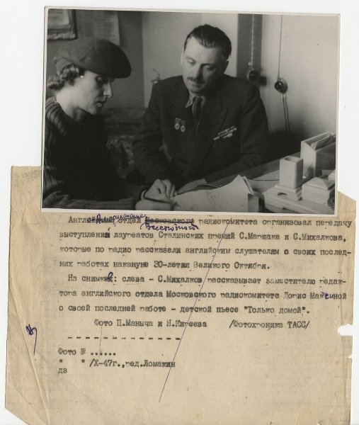 Сергей Михалков и сотрудник английского отдела Московского радиокомитета Дорис Максина, октябрь 1947