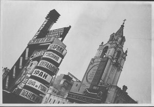 Реклама кино на Страстной площади, 1931 год, г. Москва. Реклама «Автодора» на колокольне Страстного монастыря (снесен в 1937 году). Сейчас Пушкинская площадь.Выставки&nbsp;«Москвоведение: Страстной монастырь» и «Пойдем в кино, Россия!», видео «По Москве с Александром Родченко», «К 180-летию фотографии. Эпизод X: 1920-е годы. Авангардная фотография», видеолекция «Александр Слюсарев. Метафизика света» с этой фотографией.